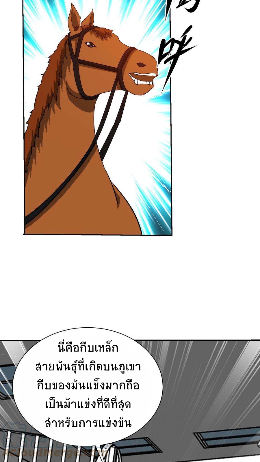 ตาขวาของฉันคือระบบพระเจ้า (My Right Eye Is a God-Class Computer) ตอนที่ 61 หน้า 3