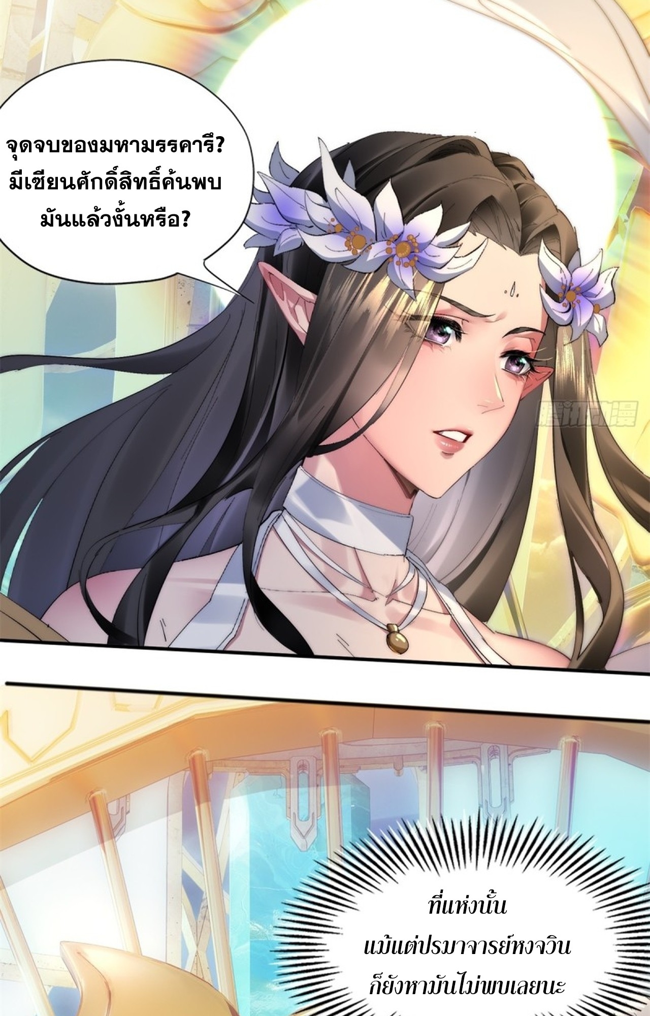 อยู่ๆก็มีลูกสาวบุญธรรมเป็นจอมมารซะงั้น ตอนที่ 9 หน้า 8