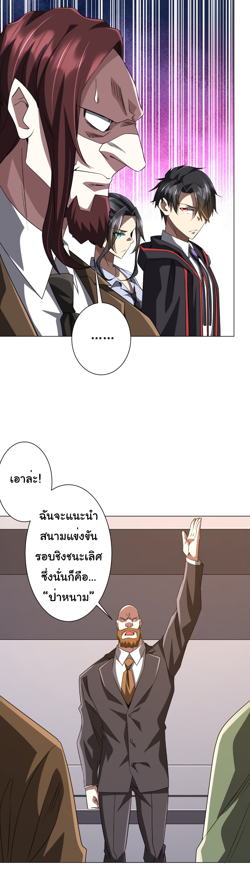 Start with trillions of coins ตอนที่ 171 หน้า 29