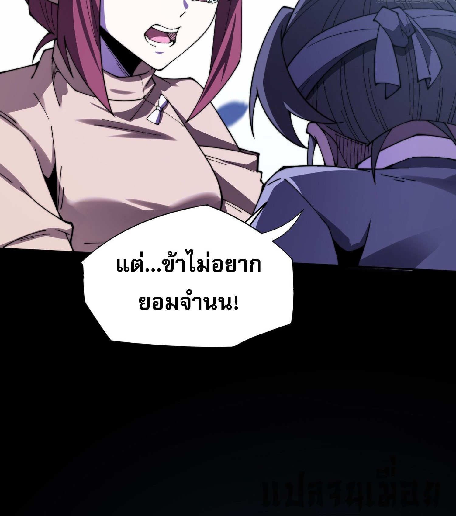วิถีเซียนนอกรีต ตอนที่ 9 หน้า 69
