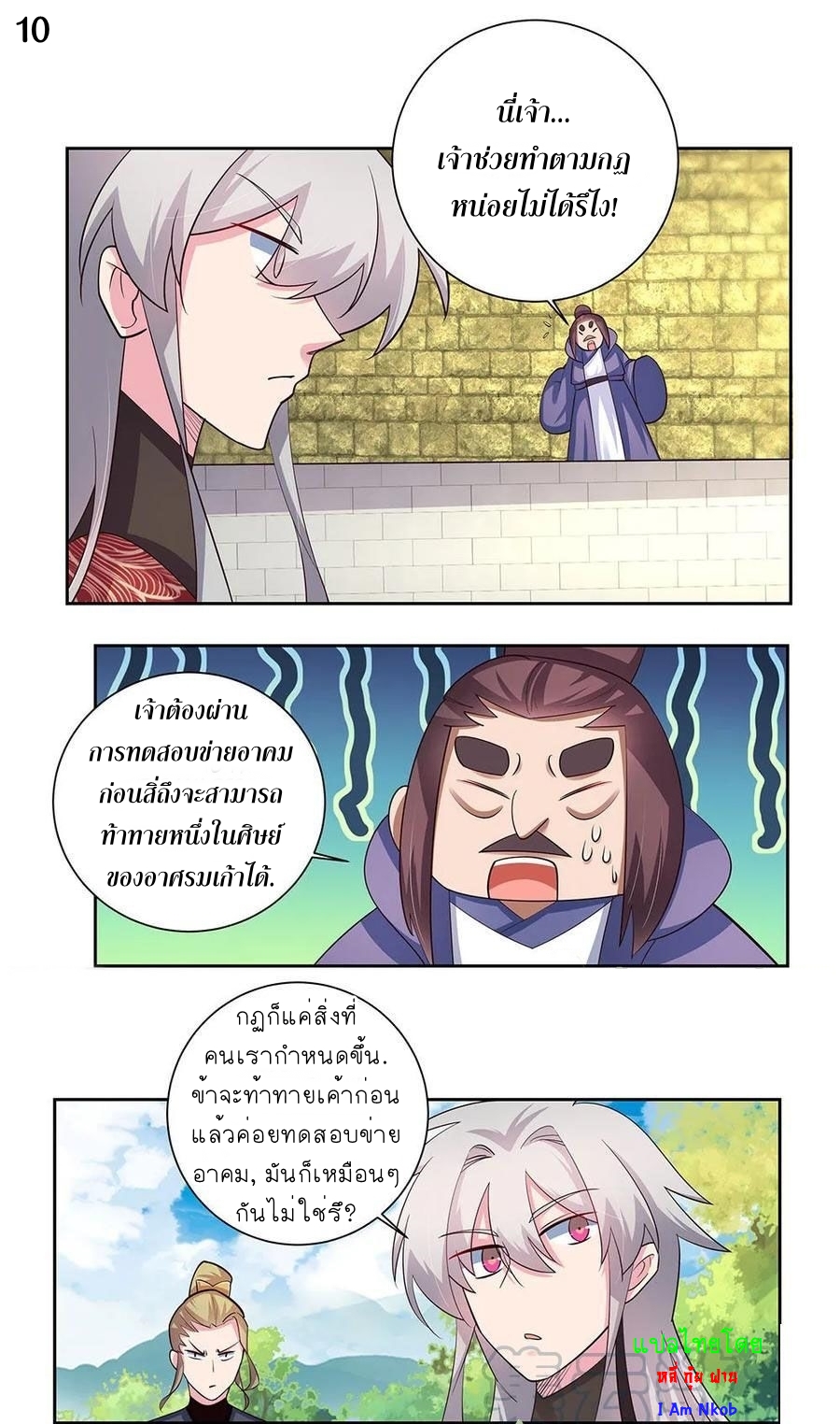 Above All Gods เทพยุทธเหนือเทวะ ตอนที่ 80 หน้า 11