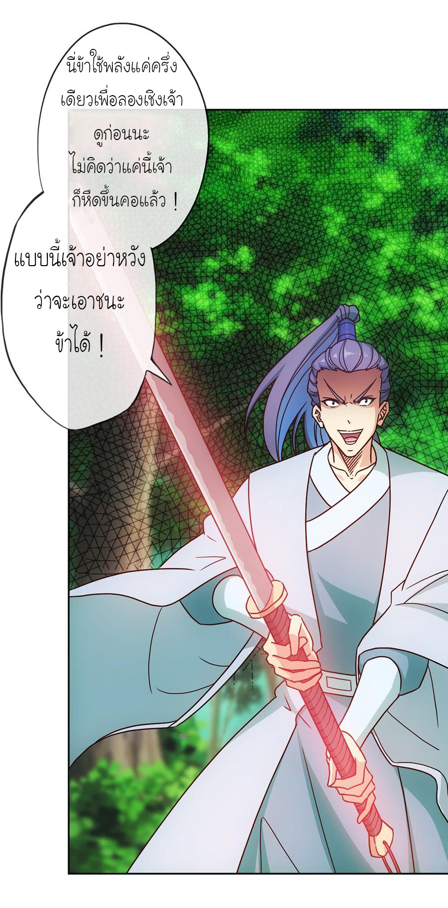 เทพเจ้าหงส์สวรรค์ ตอนที่ 37 หน้า 7