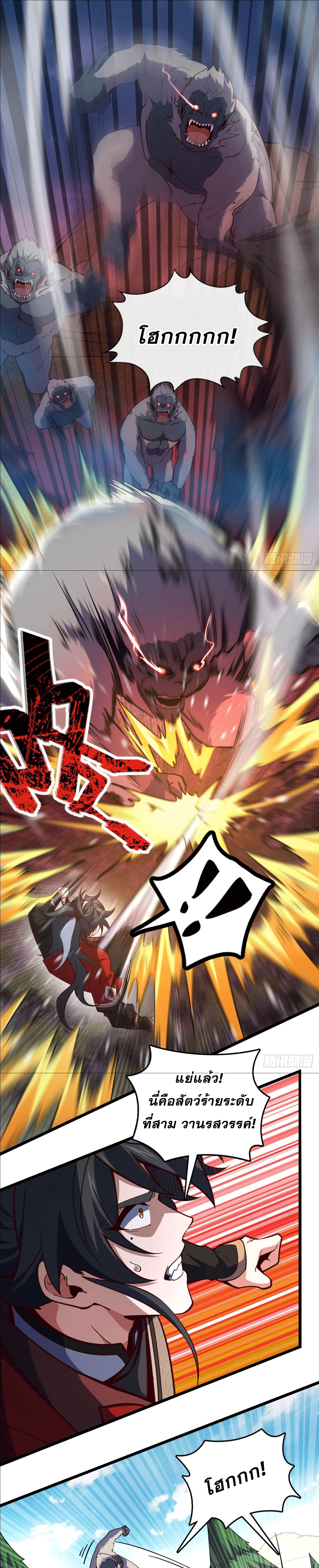 I am the Dragon Emperor ตอนที่ 13 หน้า 6