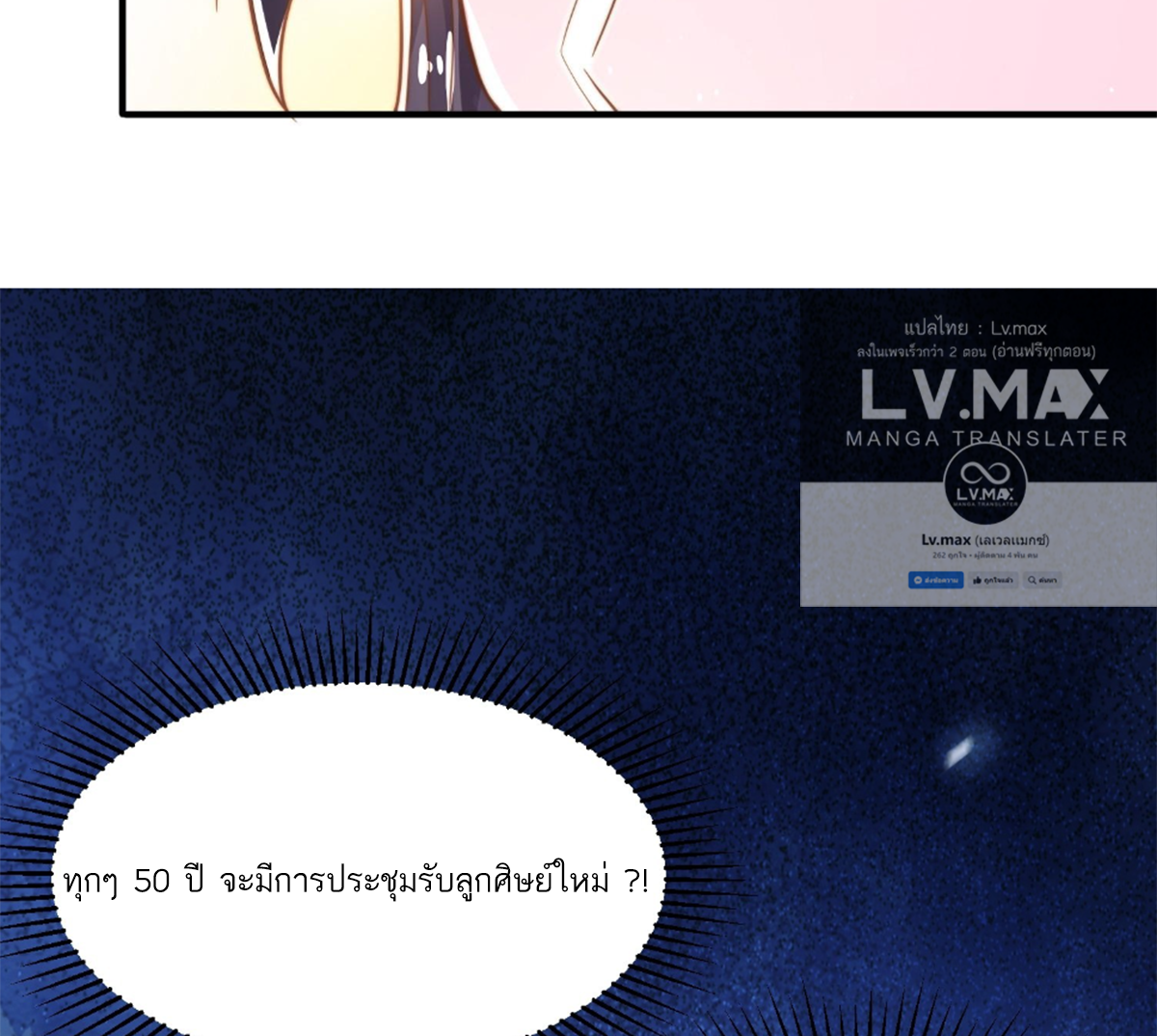 ซวยแล้วข้าโดนตามล่าจากศิษย์ในสำนัก ตอนที่ 3 หน้า 18