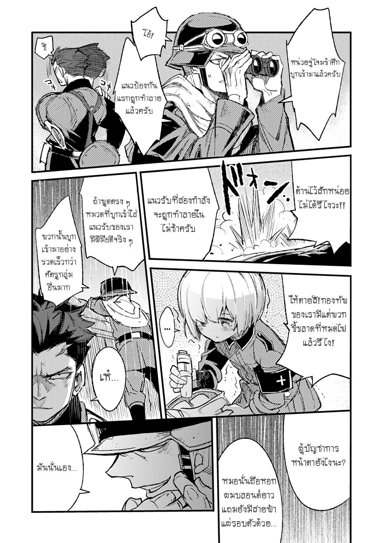 บันทึกสงครามของคุณหมอสนาม TS ตอนที่ 5 หน้า 12