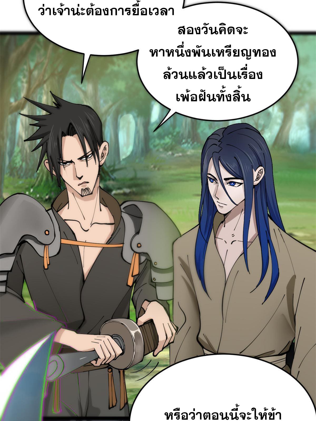 ลูกเขยที่แกร่งสุดในปฐพี (ทันจีน) ตอนที่ 5 หน้า 68