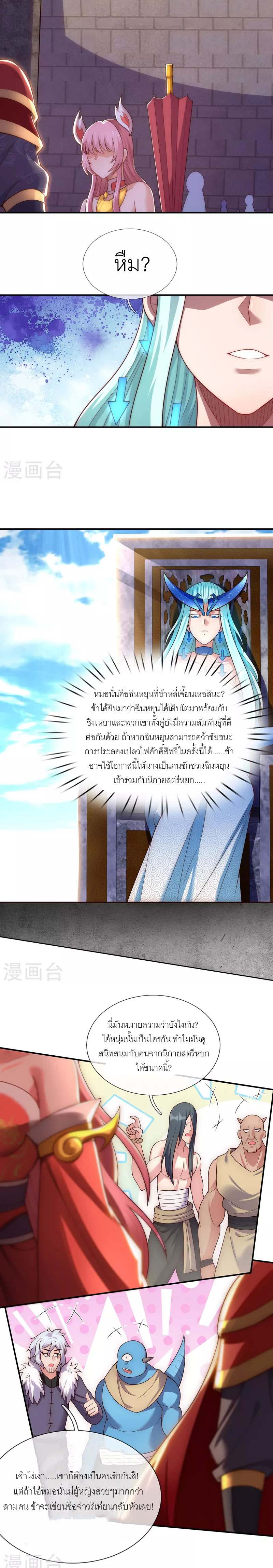 (ชนจีน) The Heavenly Conqueror ตอนที่ 42 หน้า 10