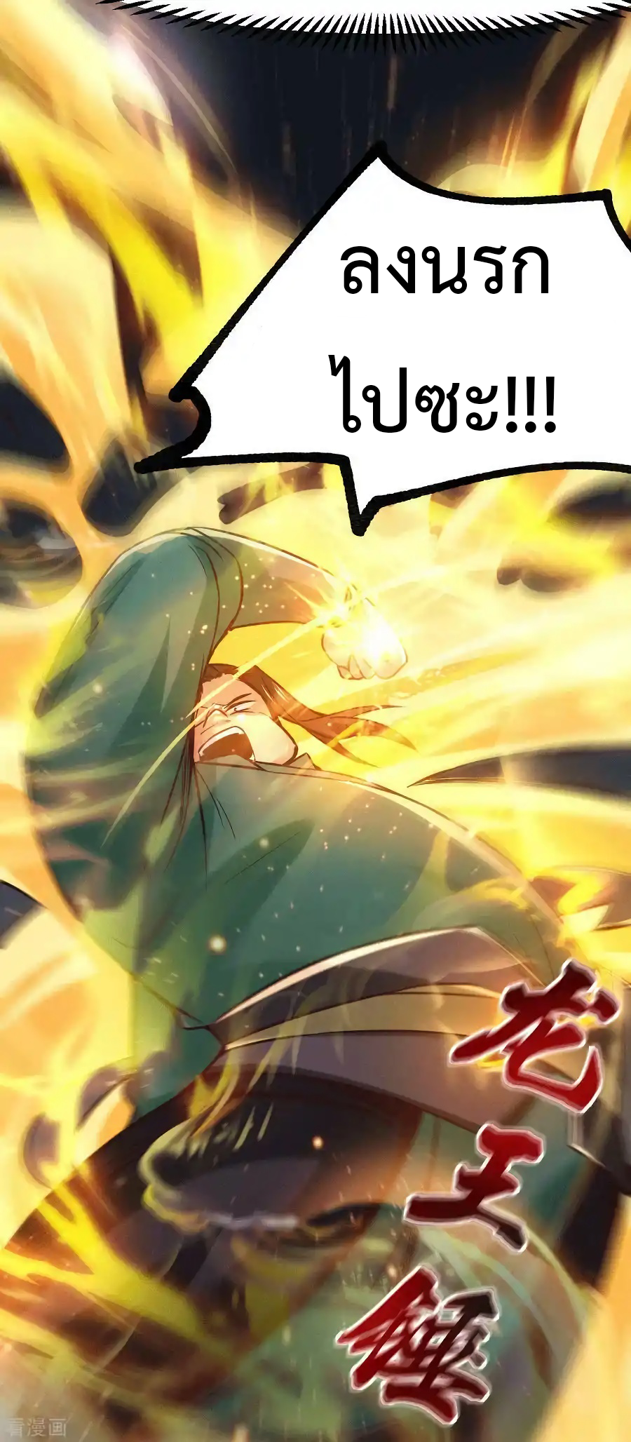 เซียนร้อยรักเขยนี้ขอบ่มเซียนให้พ่อตา-Immortal Husband on The Earth ตอนที่ 11 หน้า 25