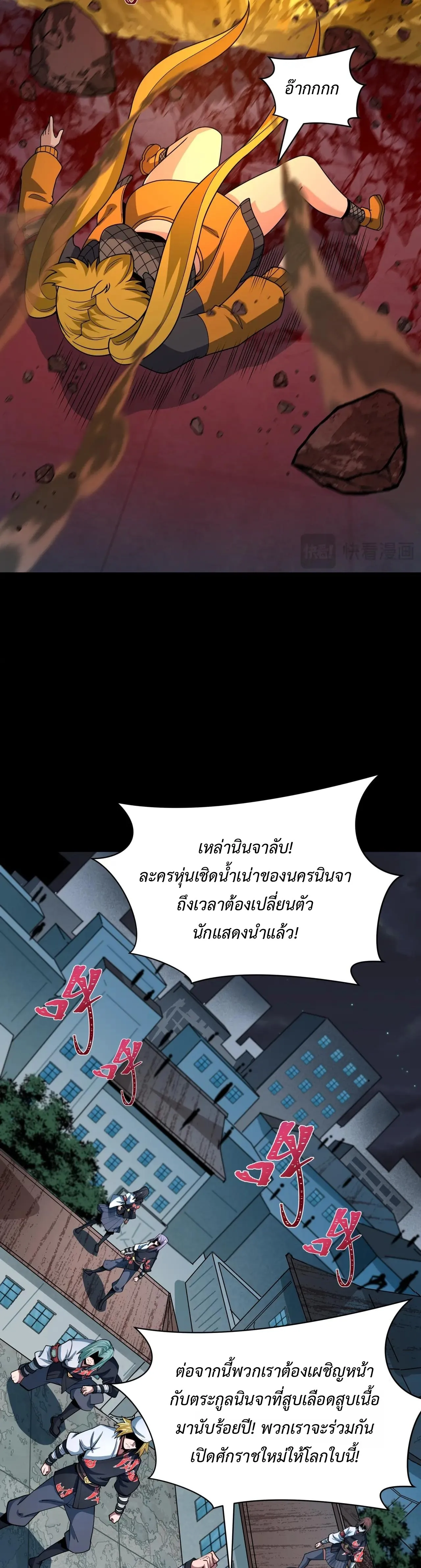 Era of the Haunted - ยุคสมัยแห่งภูตผี ตอนที่ 478 หน้า 25