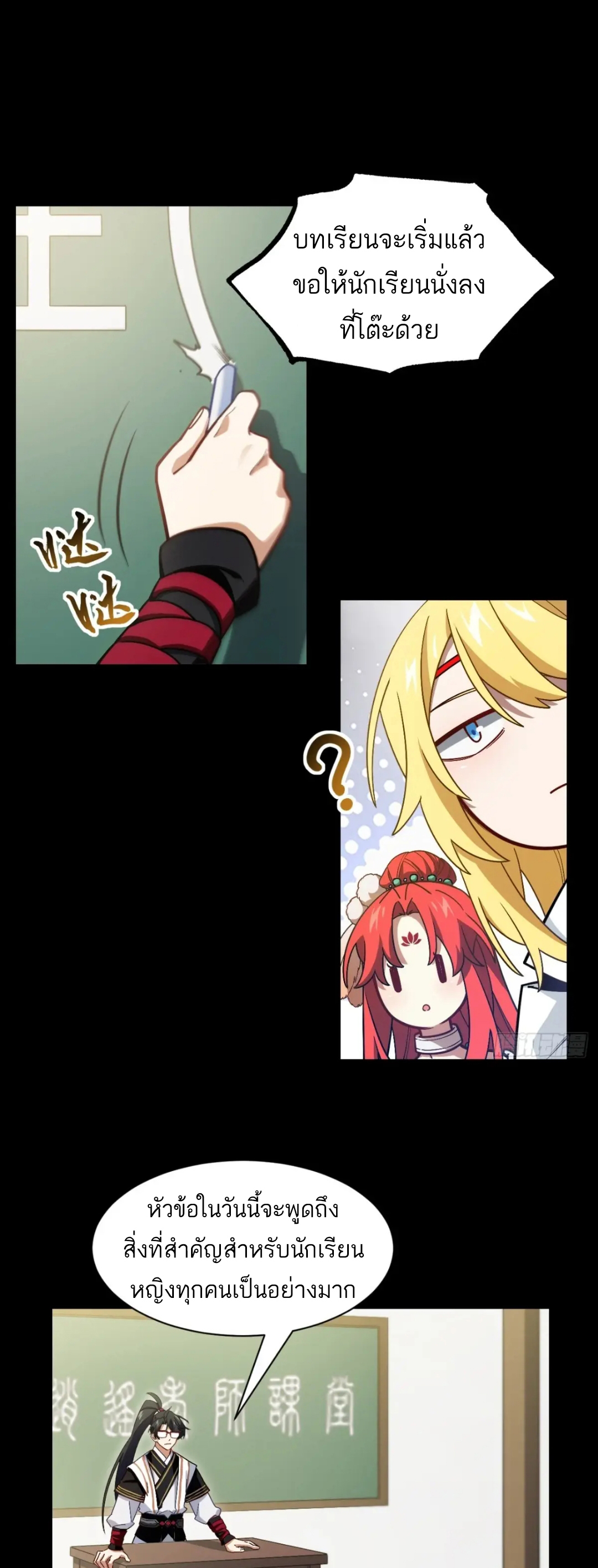 กำเนิดร่างเทวะบรรพกาล ตอนที่ 51 หน้า 2