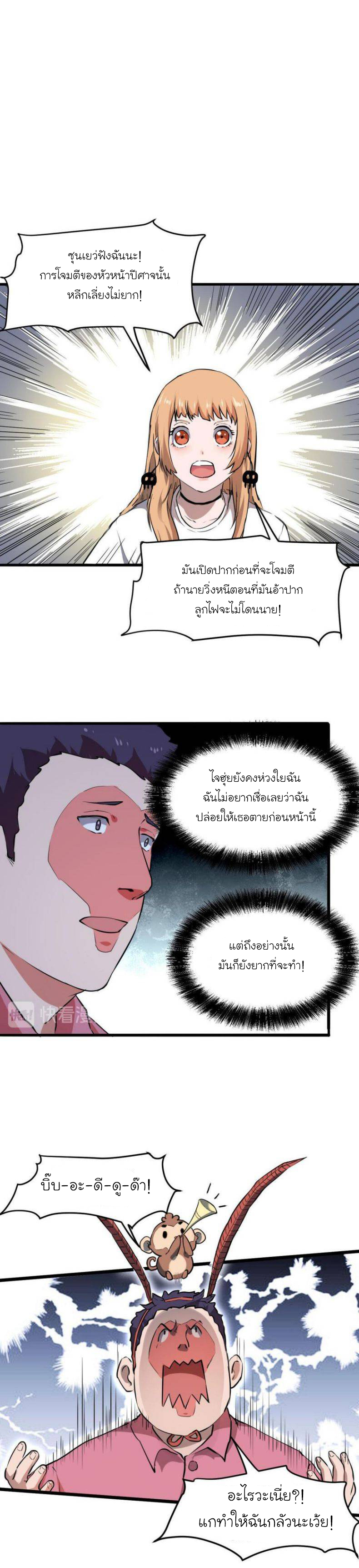 The King Of Bugs ตอนที่ 5 หน้า 10