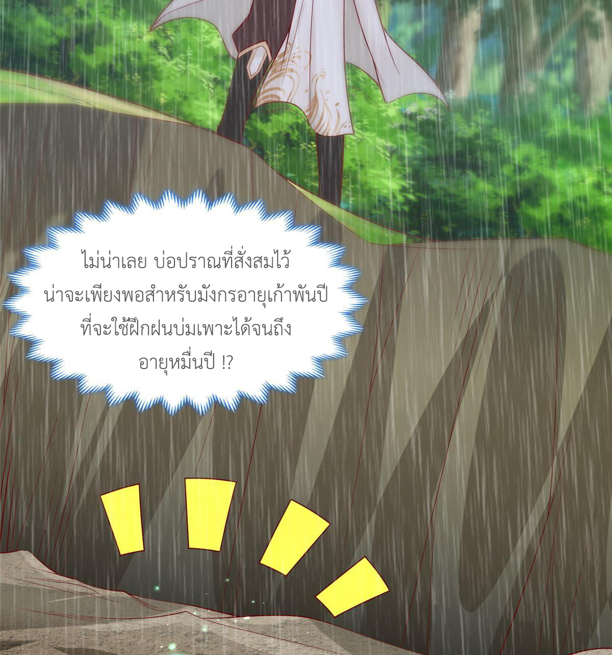 (ชนจีน) Dragon Master (จูหมิง นักรบเซียนมังกร) ตอนที่ 208 หน้า 32