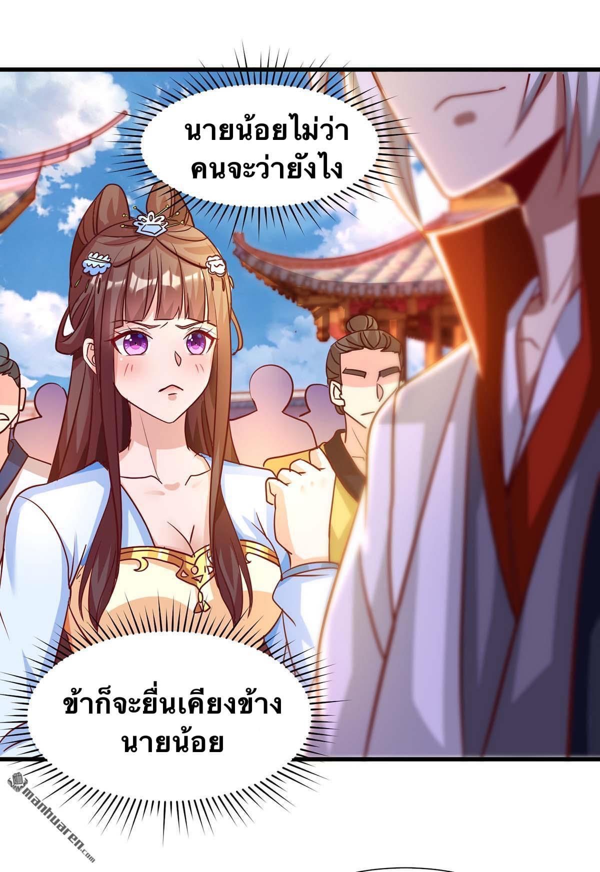 ระบบเทพเเห่งการกลืนกิน ตอนที่ 25 หน้า 14