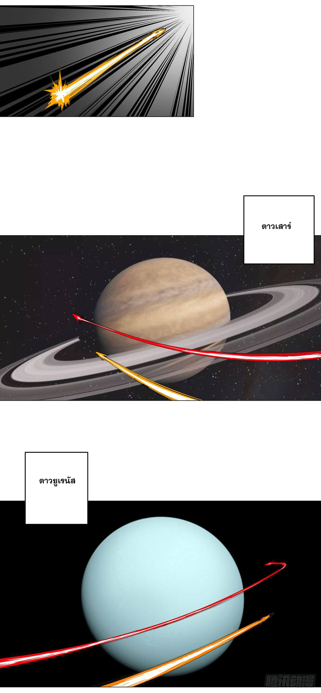 Cultivator vs Superhero (ทันจีน) ตอนที่ 112 หน้า 18