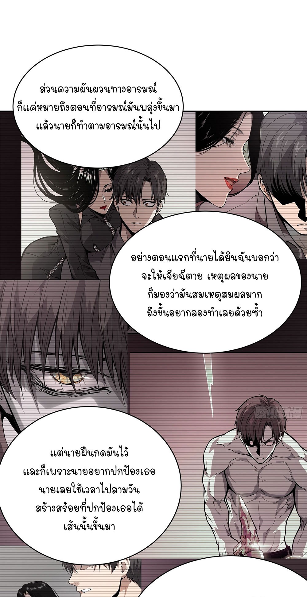 [Emo] Mood Disorder | โรคอารมณ์ คนคลั่งแดนวิปลาส ตอนที่ 60 หน้า 17