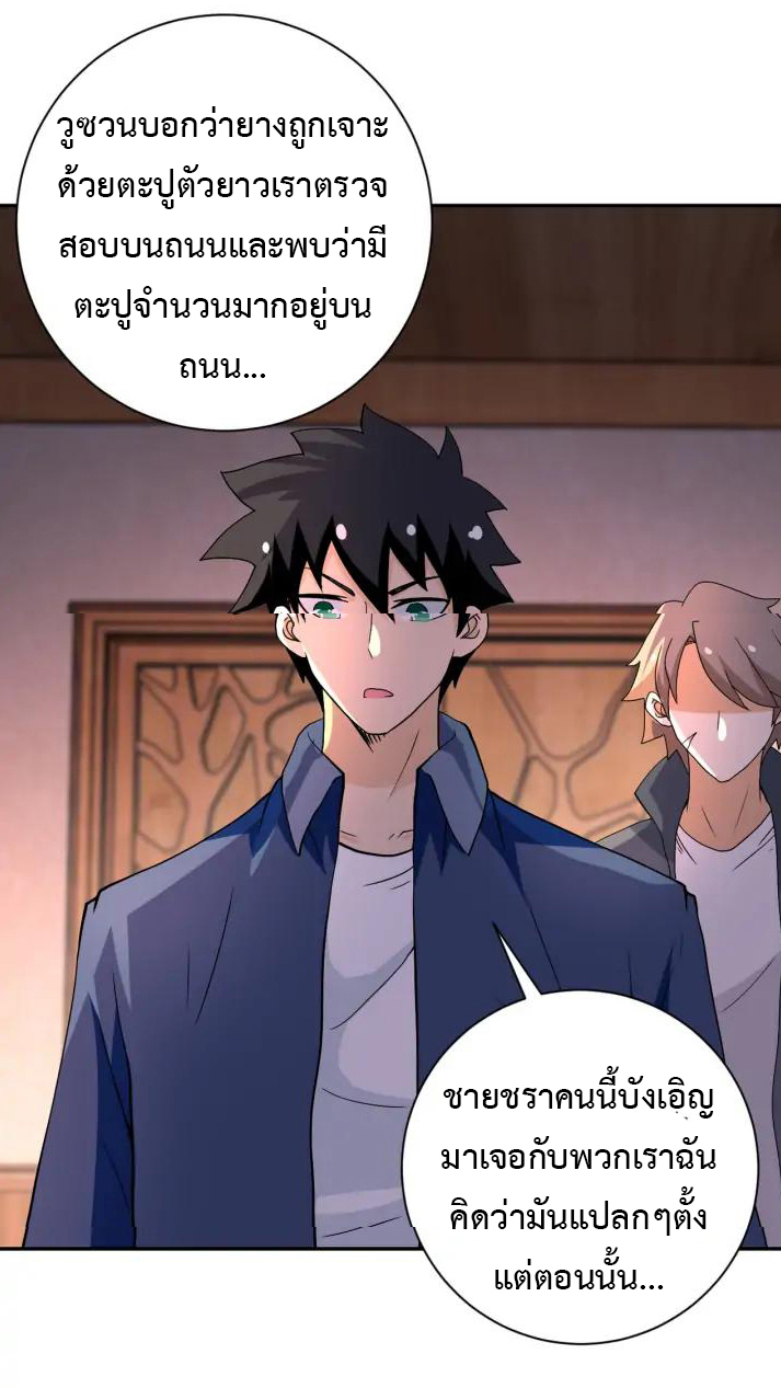 Apocalyptic Super System ตอนที่ 94 หน้า 22