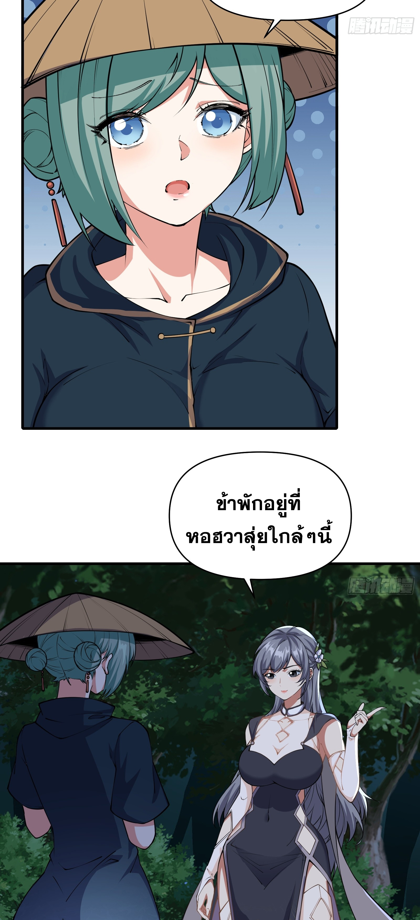 ข้ามโลกมาเป็นNPC ตอนที่ 13 หน้า 31