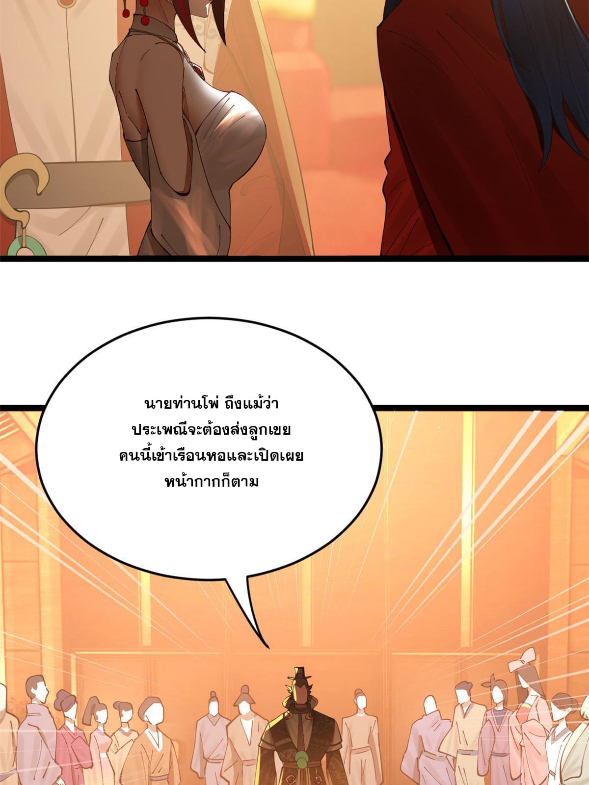 ลูกเขยที่แกร่งสุดในปฐพี (ทันจีน) ตอนที่ 13 หน้า 81