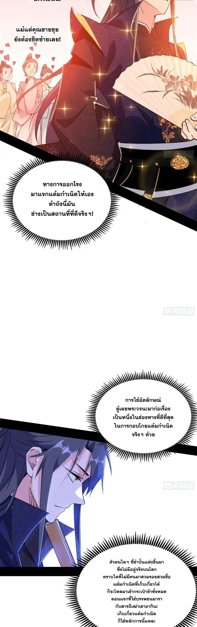 I'm an Evil God ข้าคือจักรพรรดิปีศาจ ตอนที่ 410 หน้า 5