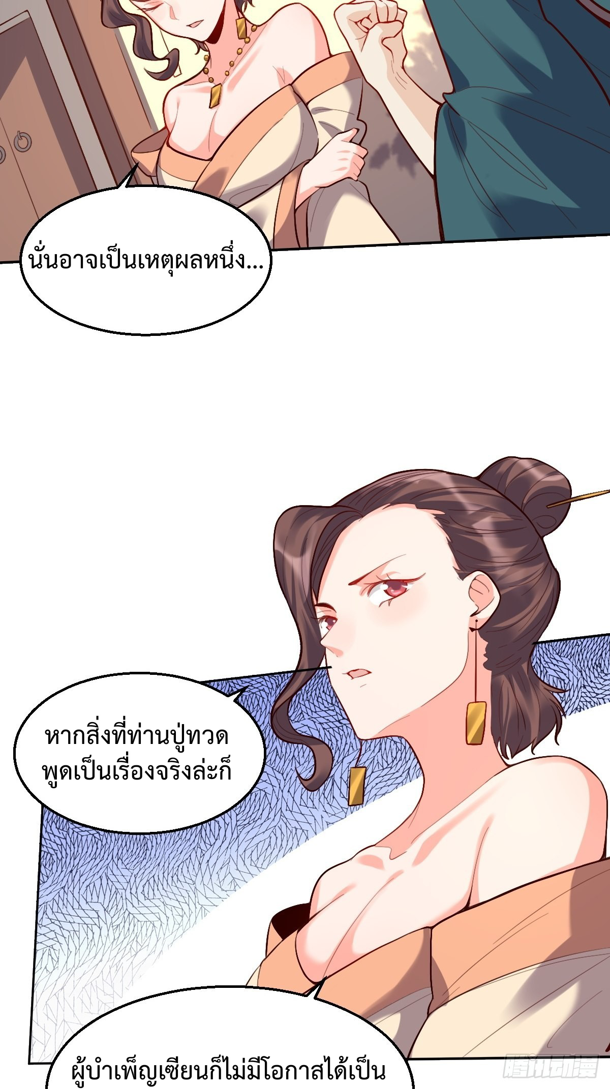 กลายเป็นว่าข้าคือจอมยุทธ์ผู้ยิ่งใหญ่ ตอนที่ 125 หน้า 40