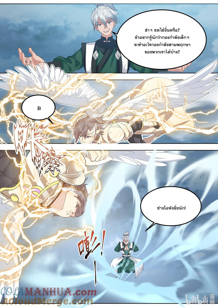 เทพสายฟ้า ราชาสงคราม ตอนที่ 773 หน้า 9