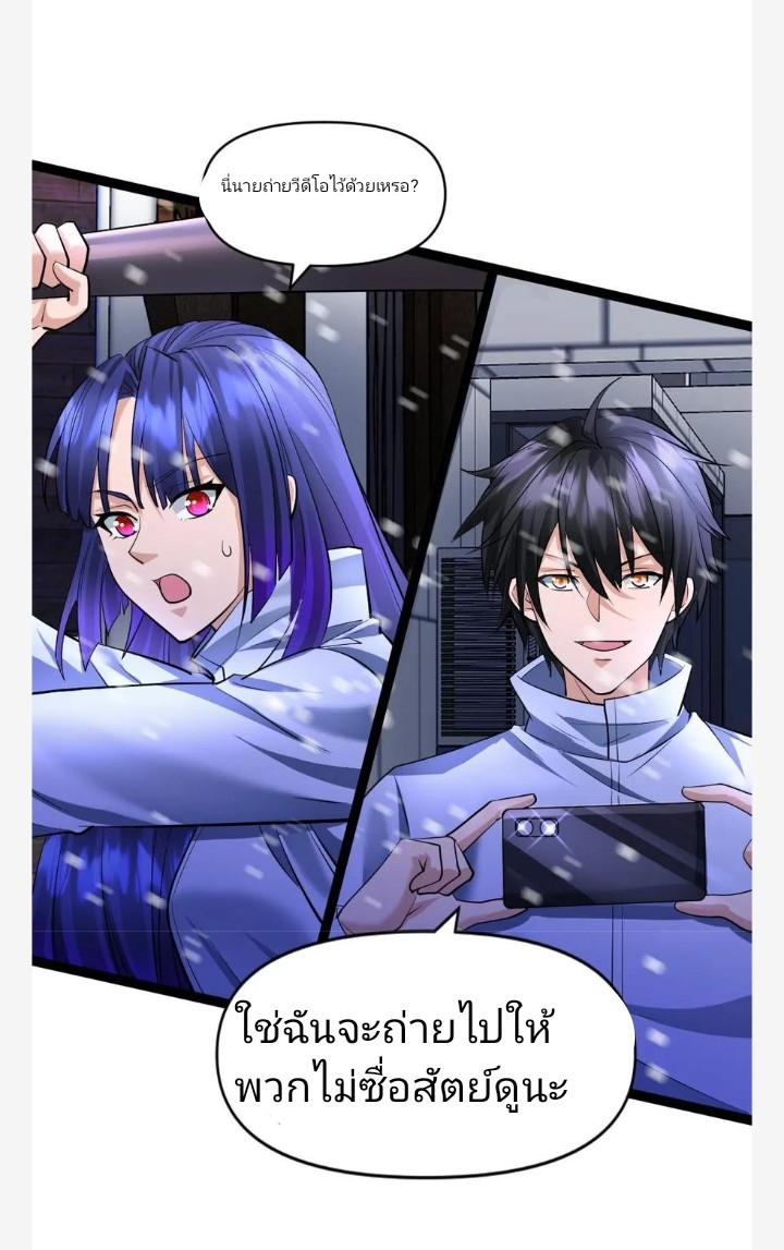 ฉันมีเซฟเฮาว์ในวันโลกาวินาศ ตอนที่ 40 หน้า 8