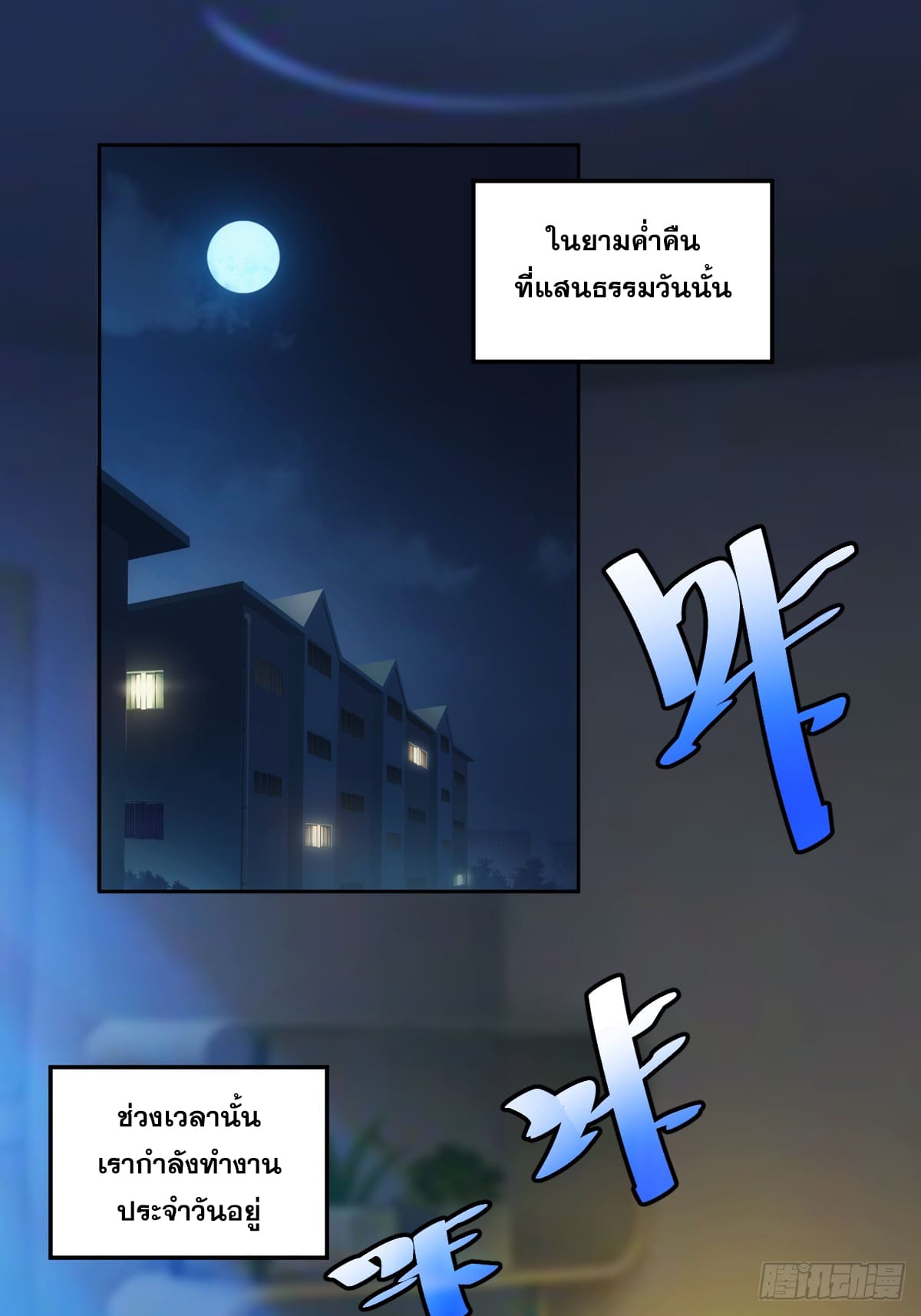 บังคับใจตัวเองก็ไร้เทียมทานได้ ตอนที่ 4 หน้า 2