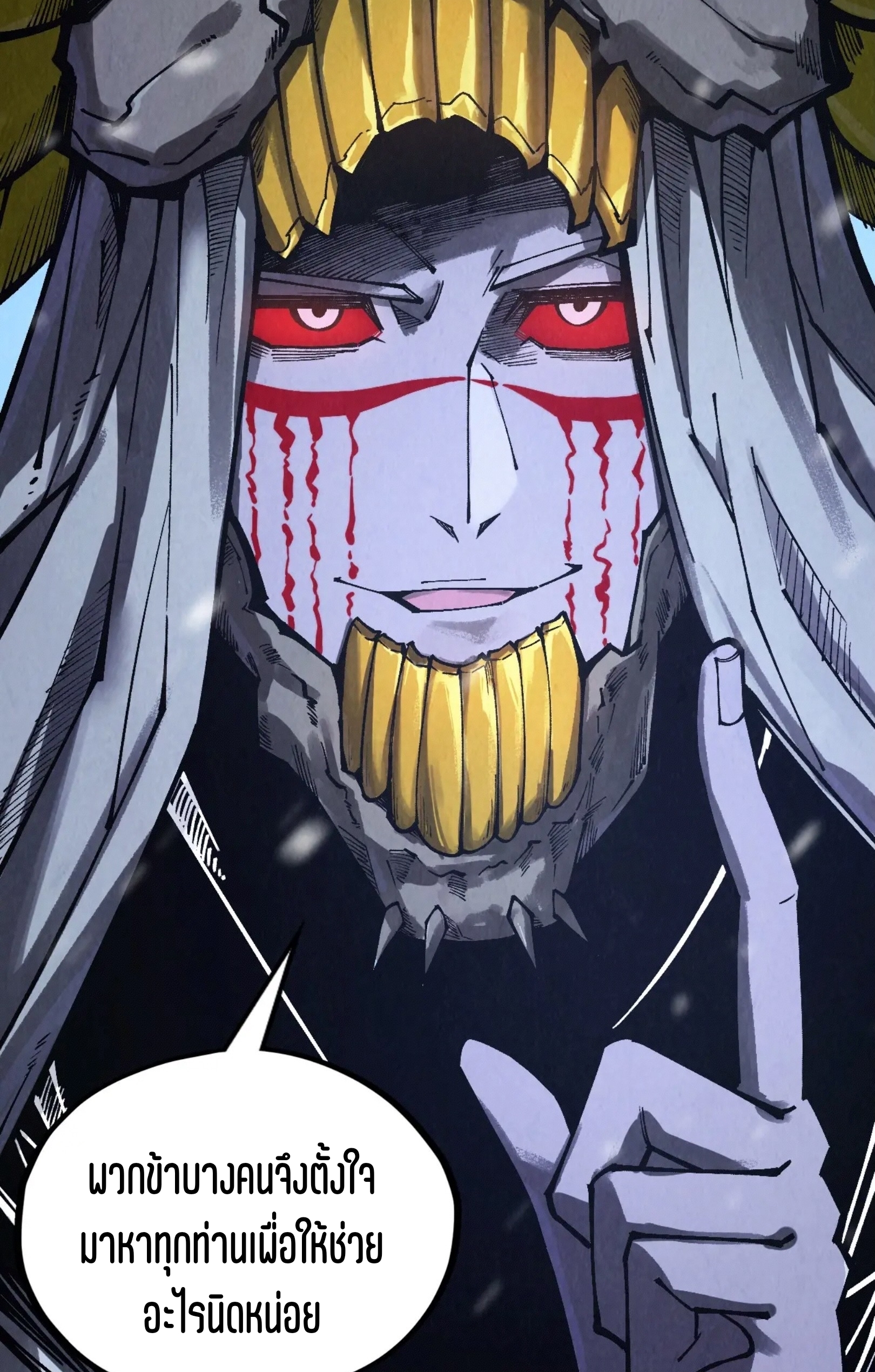 มหาเทพนิรันดร์กาล ตอนที่ 255 หน้า 34