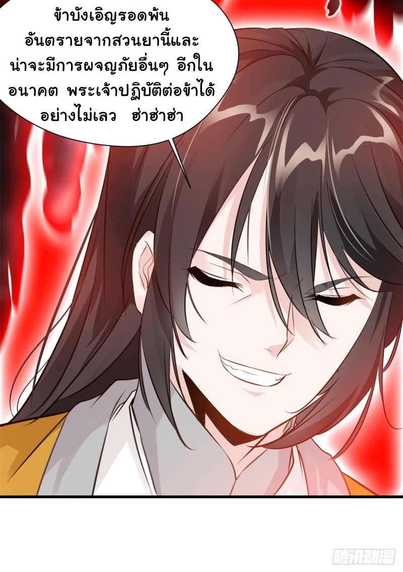 ปรมาจารย์ที่แข็งแกร่งที่สุด ตอนที่ 5 หน้า 17