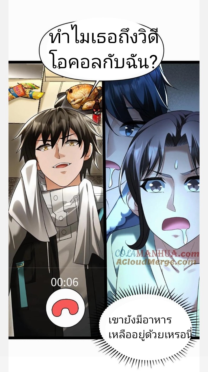 ฉันมีเซฟเฮาว์ในวันโลกาวินาศ ตอนที่ 19 หน้า 22