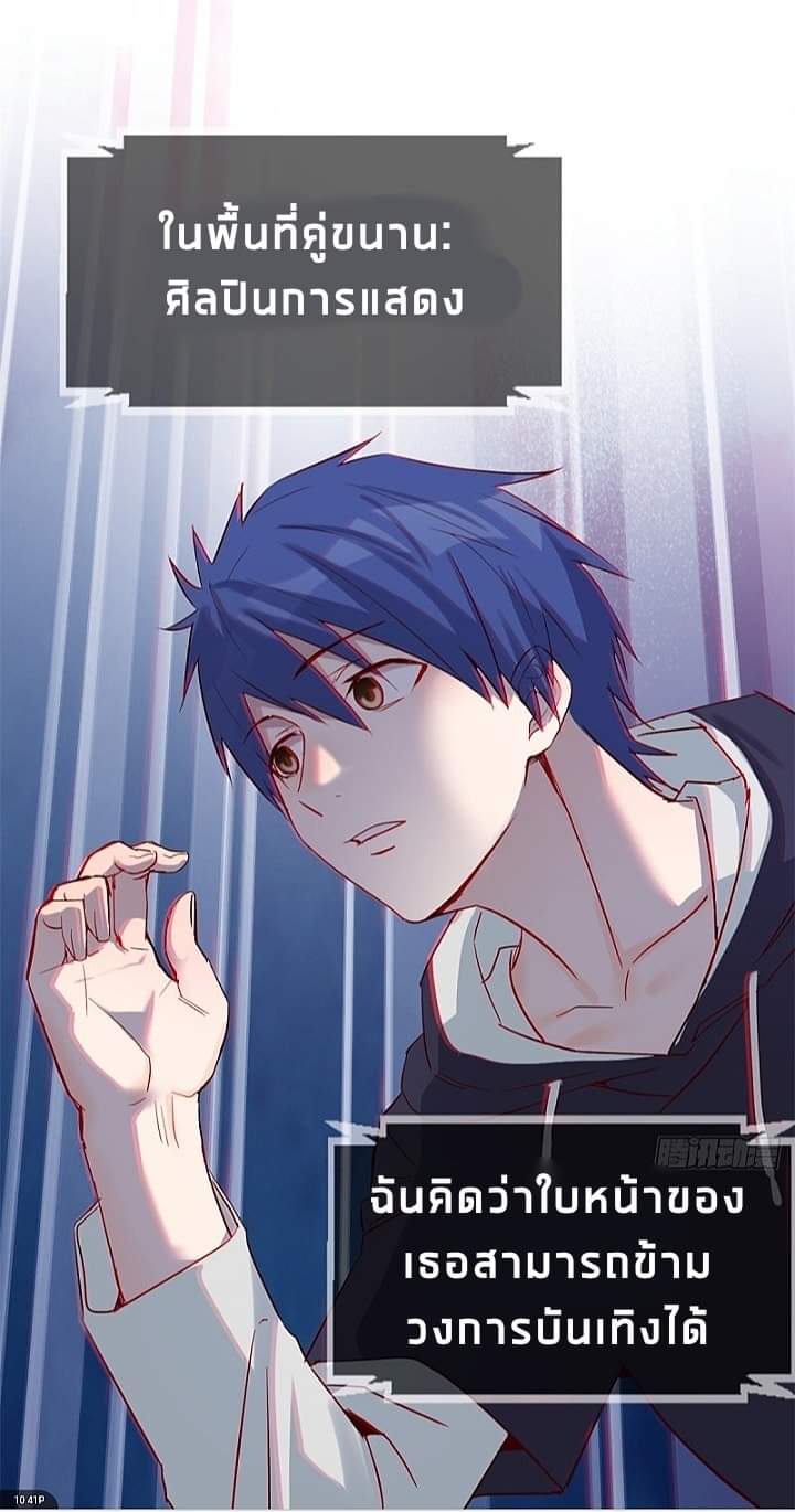 My sister is a famous star – พี่สาวฉันเป็นดาราดัง ตอนที่ 10 หน้า 2