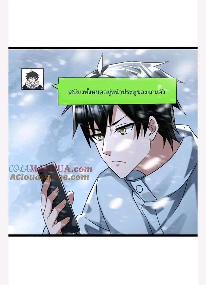 ฉันมีเซฟเฮาว์ในวันโลกาวินาศ ตอนที่ 116 หน้า 5