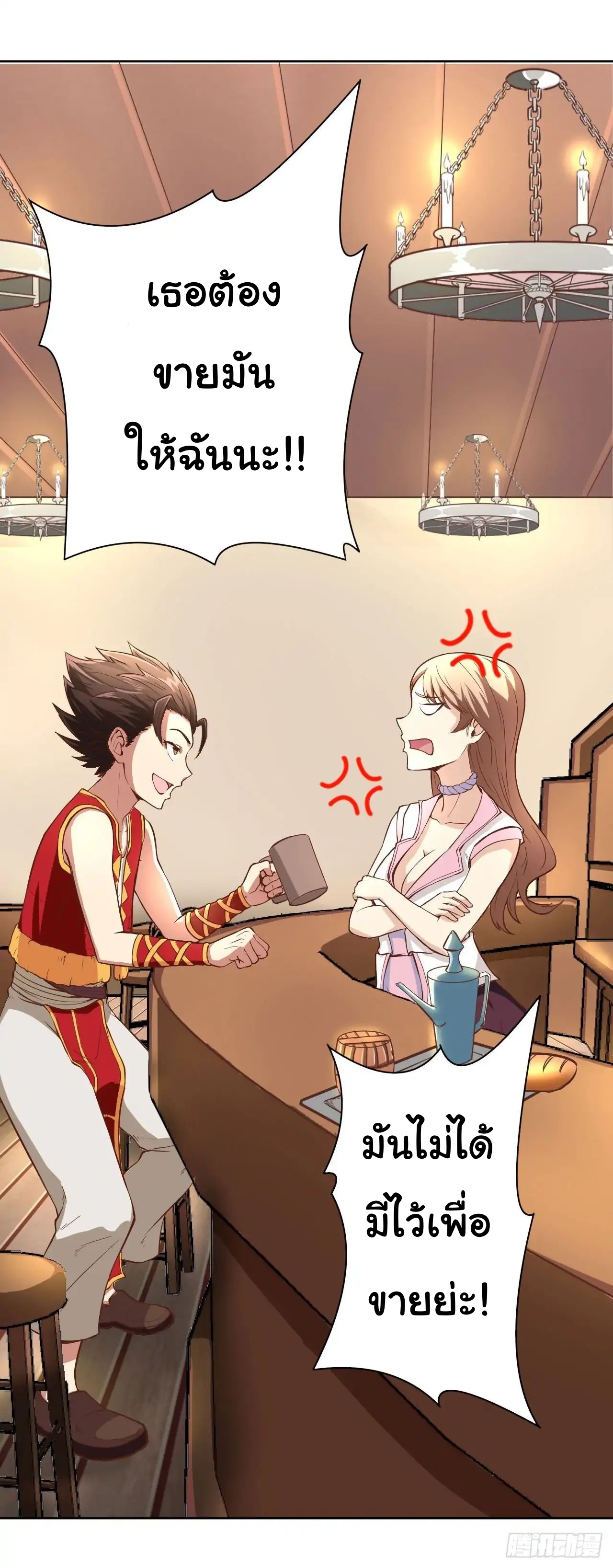 Starting From Today i work as City Lord ตอนที่ 1 หน้า 20