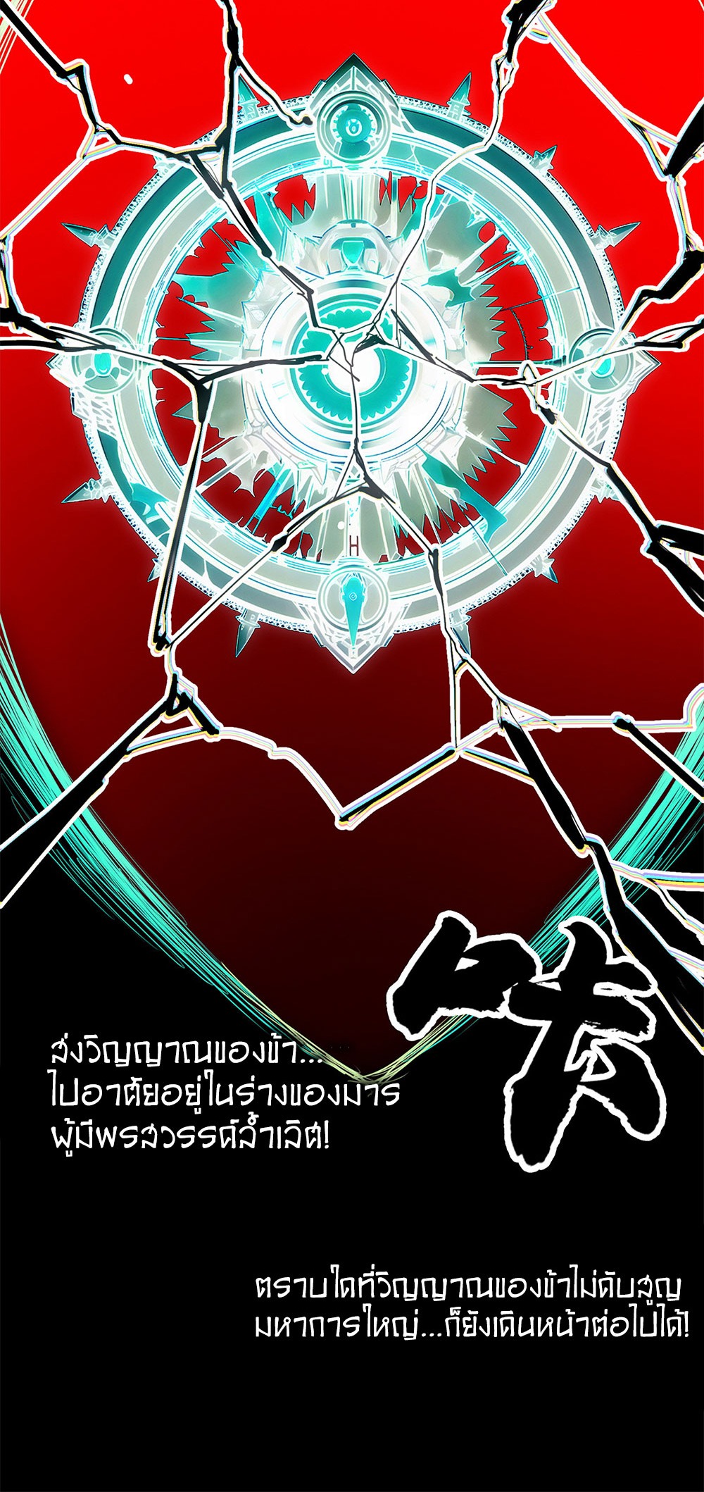 ภูเขาศพทะเลเลือด: การกลับมาของวีรบุรุษ | Mountains of Corpses and Seas of Blood | The Demon-Slaying Madman—Reborn as a Demon ตอนที่ 14 หน้า 54