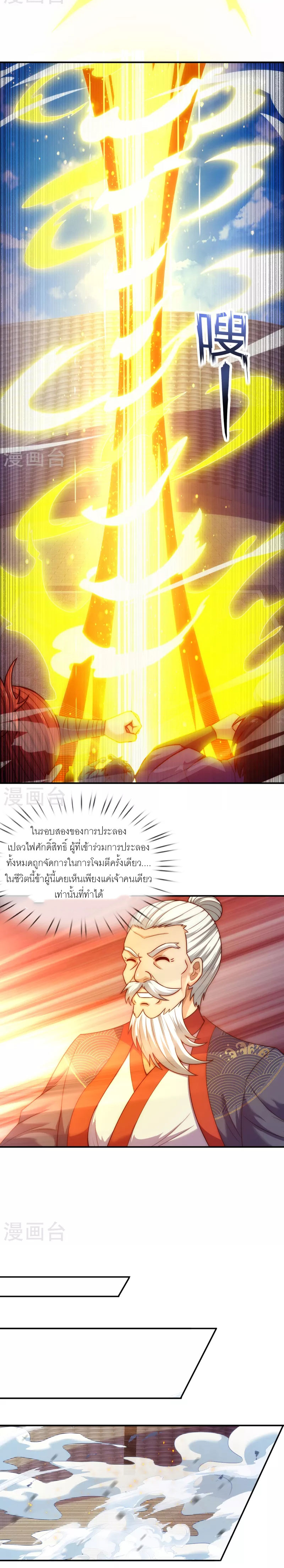 (ชนจีน) The Heavenly Conqueror ตอนที่ 46 หน้า 5
