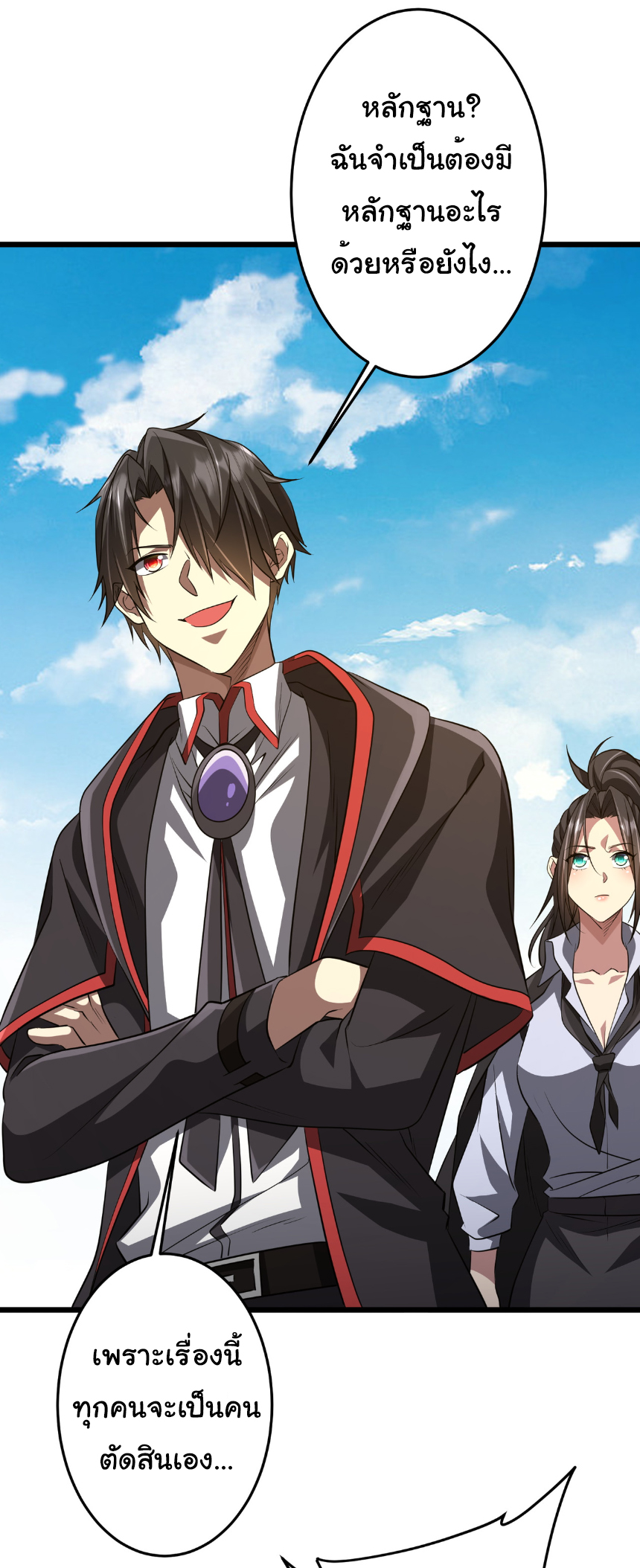 Start with trillions of coins ตอนที่ 169 หน้า 12