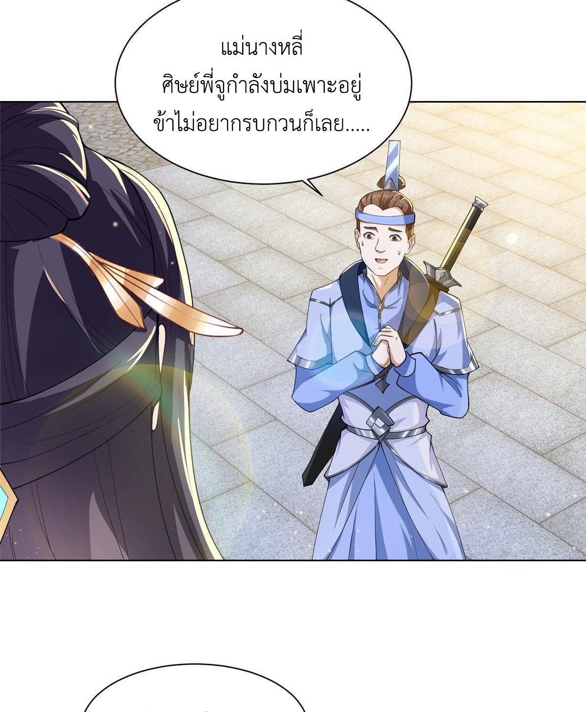 (ชนจีน) Dragon Master (จูหมิง นักรบเซียนมังกร) ตอนที่ 131 หน้า 37