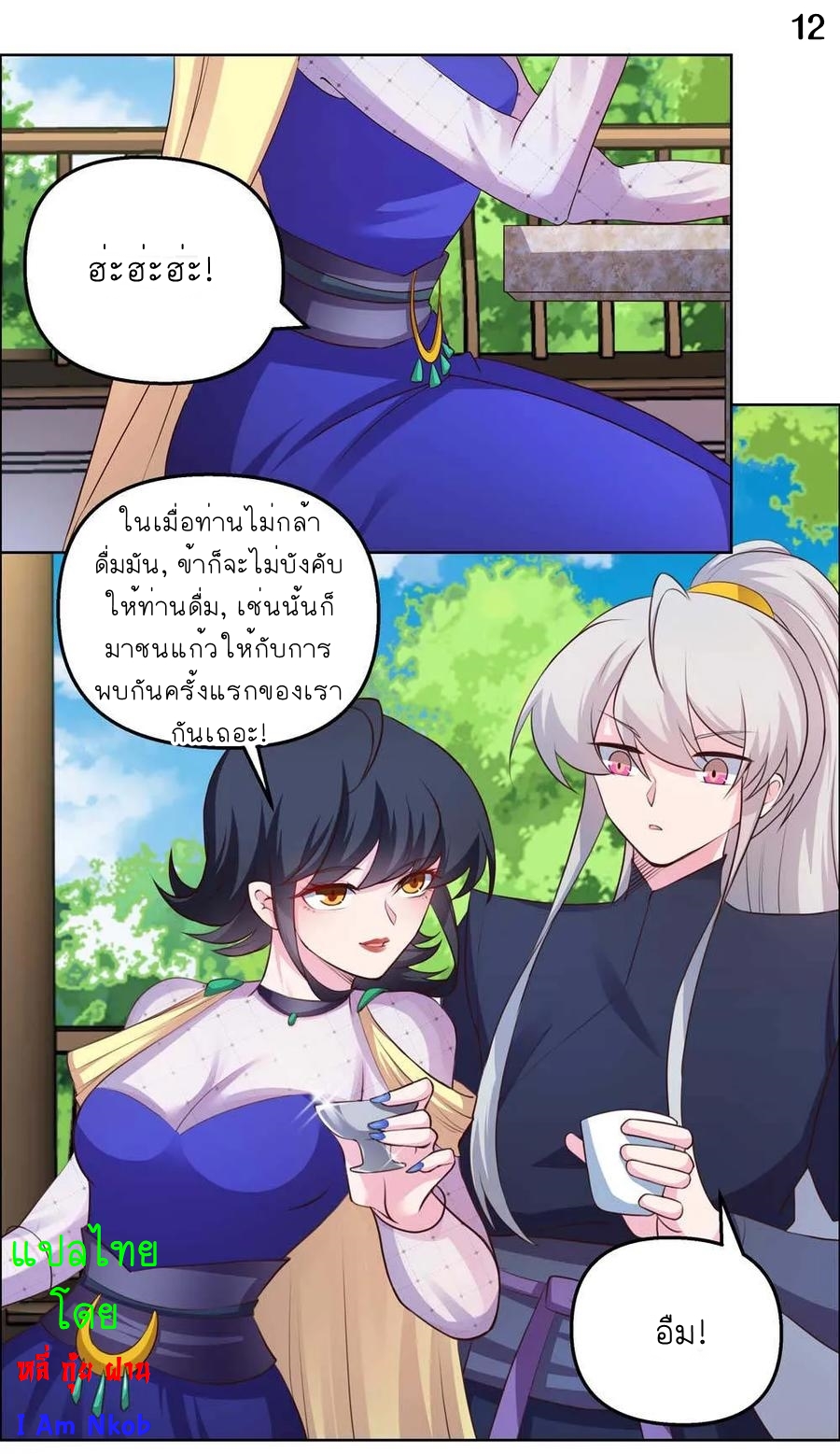 Above All Gods เทพยุทธเหนือเทวะ ตอนที่ 146 หน้า 13