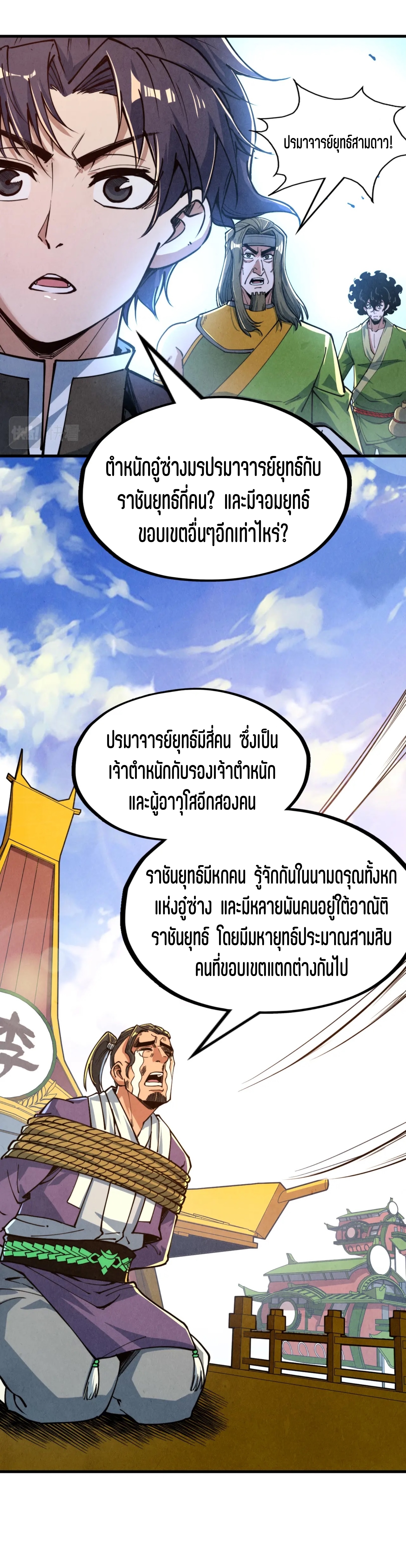 มหาเทพนิรันดร์กาล ตอนที่ 59 หน้า 5