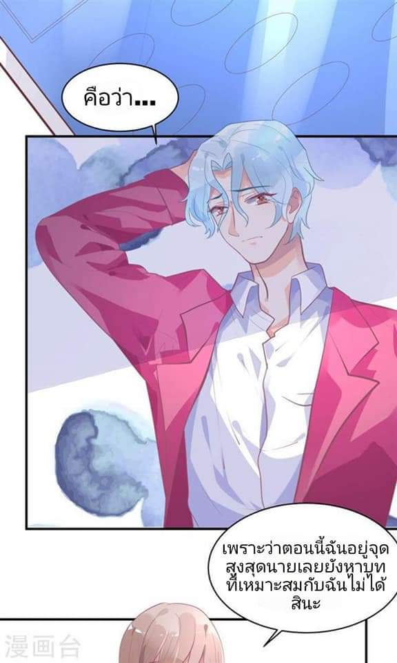 My Dream Of Wanting To Be Superstar ตอนที่ 12 หน้า 28