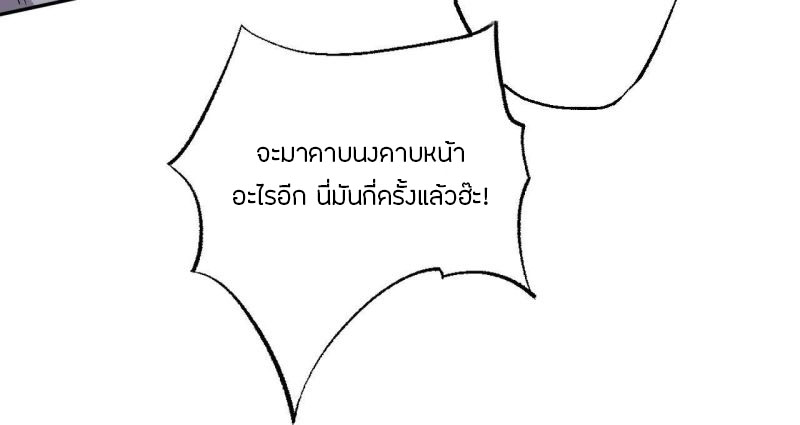 Dark sea Era ยุคแห่งทะเลมืด ตอนที่ 1 หน้า 30