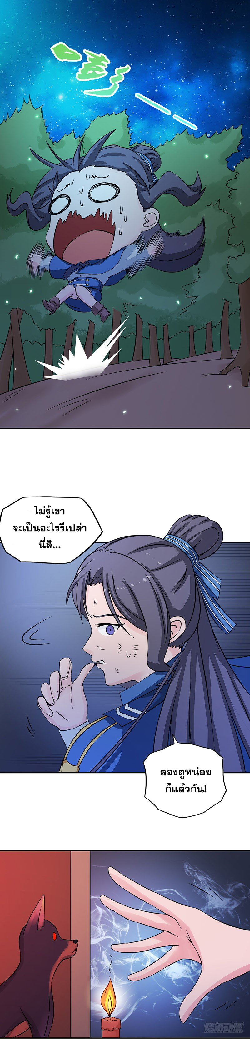 ข้าคือผู้เปิดขุมนรก ตอนที่ 49 หน้า 6