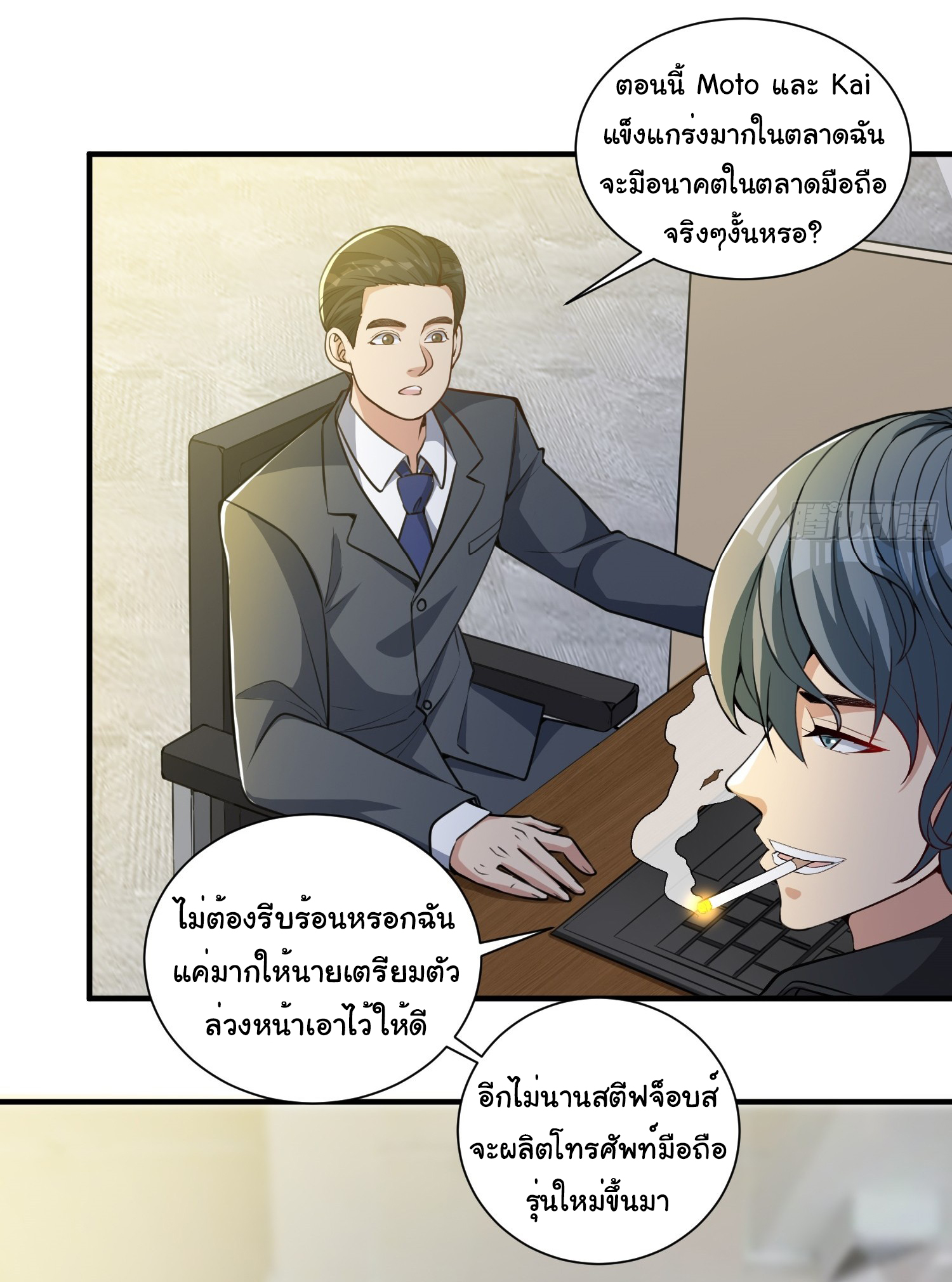 Regenerate Top Players ตอนที่ 21 หน้า 18