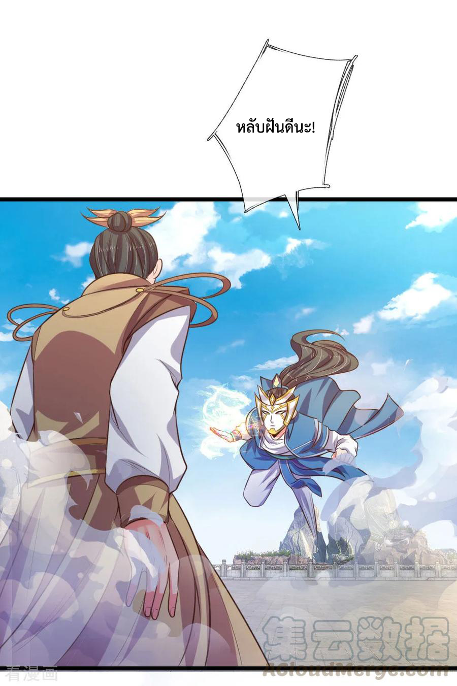 |.ตำนานราชันย์เทพสวรรค์ ตอนที่ 53 หน้า 14