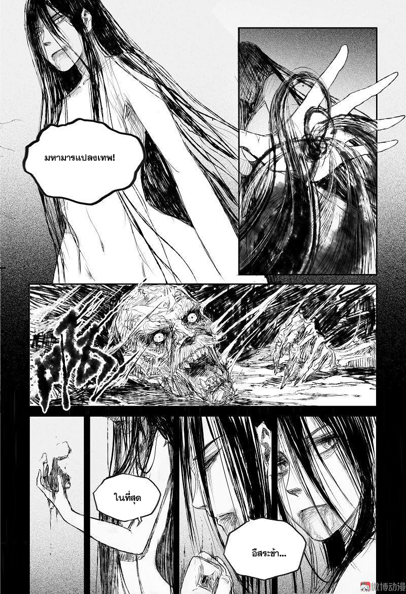 ผู้ขจัดมาร [จีนตัดจบ] ตอนที่ 35 หน้า 24