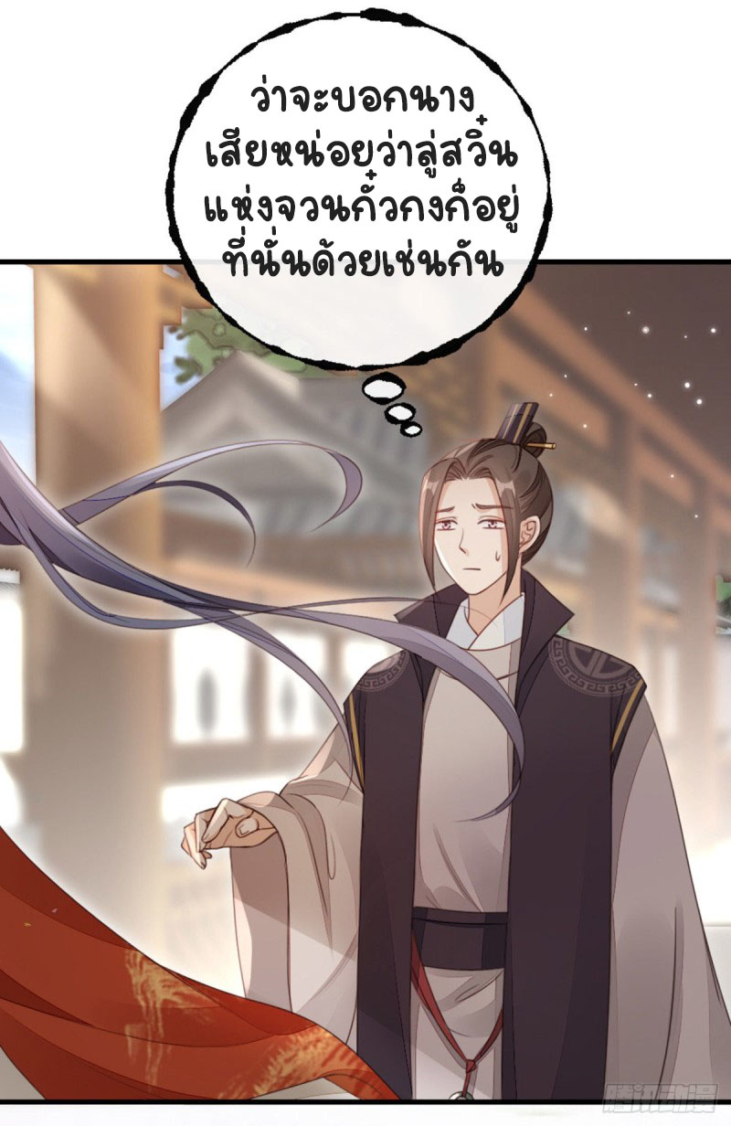 ระบบเปลี่ยนชะตายัยตัวร้าย ตอนที่ 48 หน้า 7