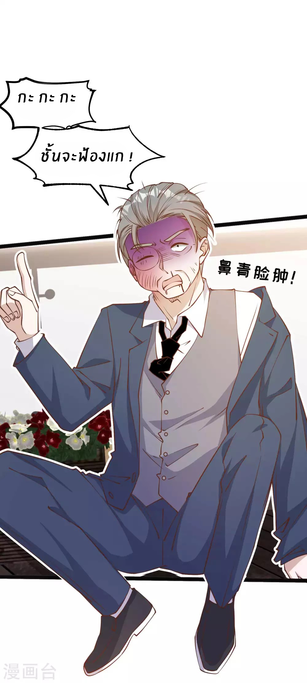 God Fisherman ตอนที่ 141 หน้า 6