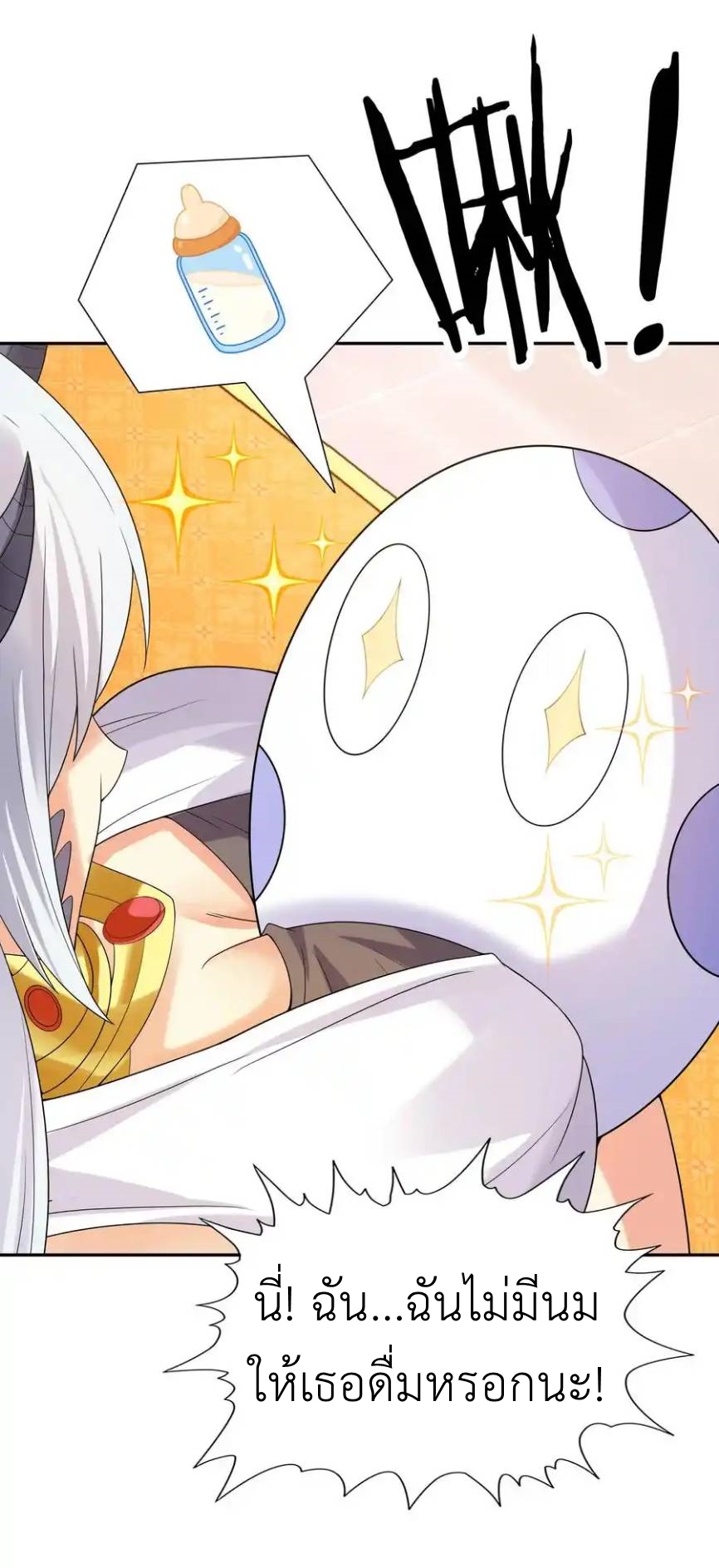 My Harem Is Entirely Female Demon Villains ตอนที่ 39 หน้า 21