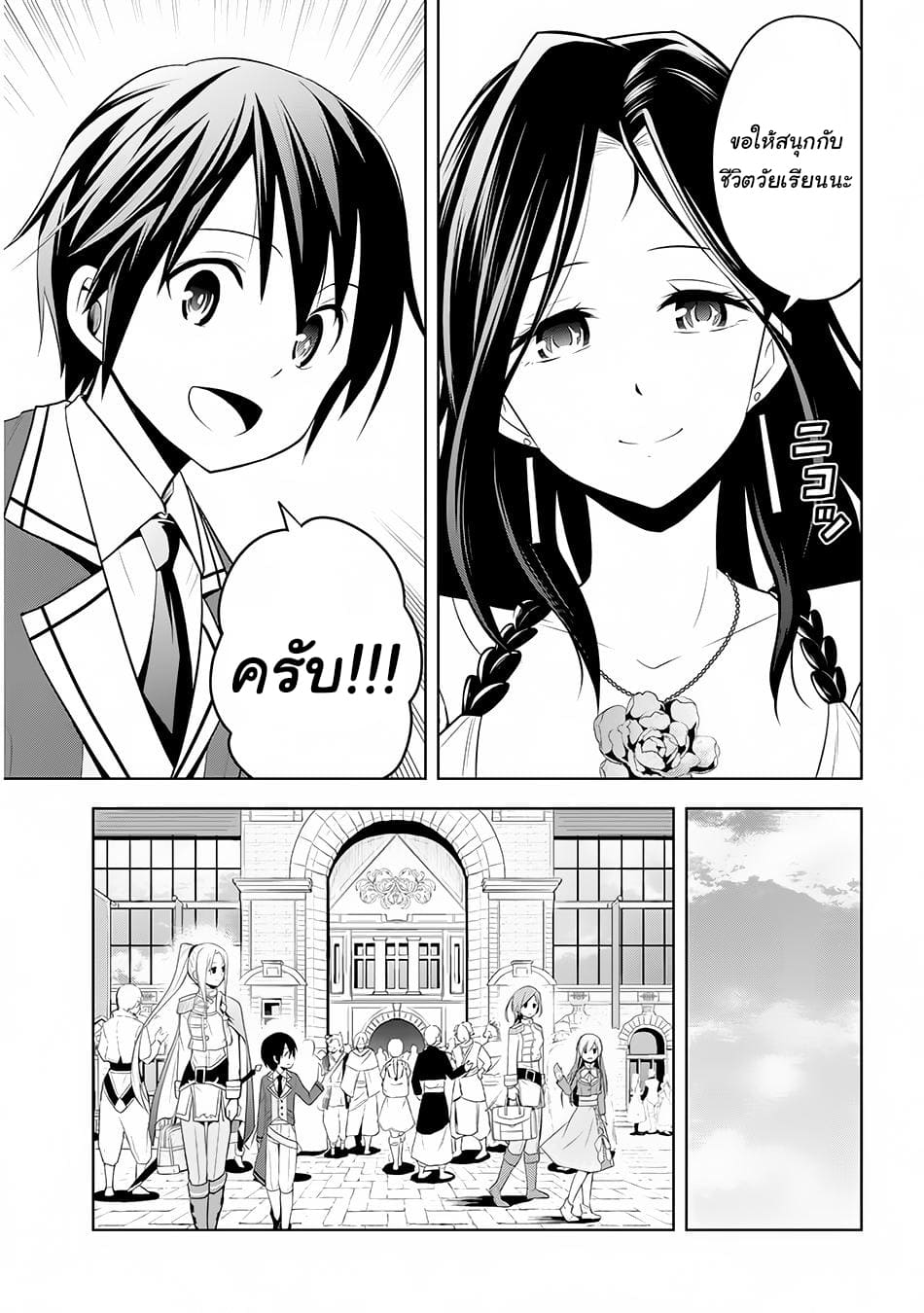 ผมจะกลืนกินหินเวทย์และกลายเป็นผู้ที่แข็งแกร่งที่สุด ตอนที่ 12 หน้า 11
