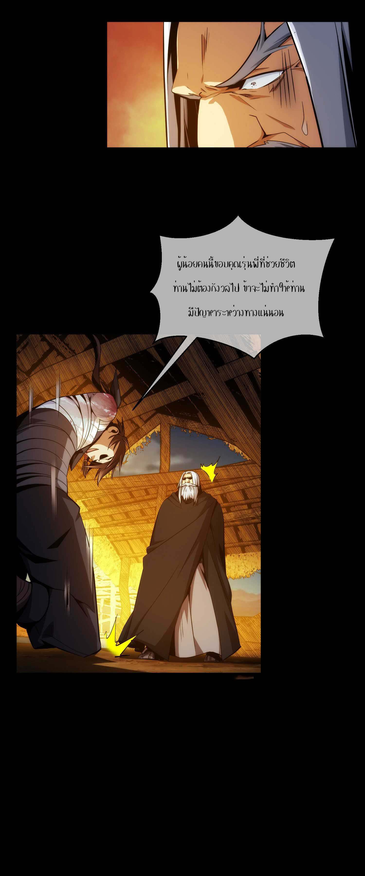 THE HIDDEN BLADE - คมมีดปีศาจ ตอนที่ 13 หน้า 14